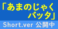 あまのじゃくバッタ