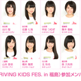 6月28日(土)・29日(日)〈DRIVING KIDS FES. in 福島〉出演情報のお知らせ