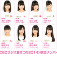 〈CBCラジオ夏まつり2014〉にAKB48 Team 8が参加します！