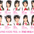 11月8日(土)・9日(日) 茨城県イベント参加メンバー決定！