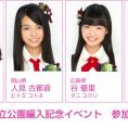 11月22日(土) 三徳山国立公園編入記念イベントに中野郁海他5名が出演決定！