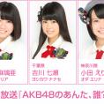 11月28日(金)放送 NOTTV『AKB48のあんた、誰？』に出演