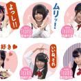 TOYOTOWNスタンプ本日配信!! AKB48 Team 8メンバーからはあの6人が登場！