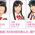 12月5日(金)放送 NOTTV『AKB48のあんた、誰？』にチーム8出演！
