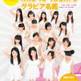 AKB48 Team 8のグラビア名鑑付き『ボム』発売！ １月号は中国・四国・九州編!!
