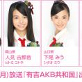 12月22日(月)放送『有吉AKB共和国』にチーム8が初出演します！