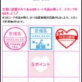 イベントに参加してスタンプを貯めよう！ 「AKB48 Team 8スタンプラリー」スタート！