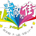 全国ツアー　兵庫県公演の出演メンバー発表!!