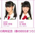 3月21日(土)開催〈春のBSSまつり〉にチーム8がスペシャルゲストで登場！