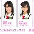 3月22日(日)開催〈MROこどもみらいフェスタ〉にAKB48チーム8が登場！