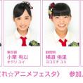 5月5日(火・祝)開催〈とちてれ☆アニメフェスタ〉にAKB48チーム8出演決定！