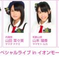 3月21日(土) イオンモール岡山でAKB48チーム8スペシャルライブを開催！ ※3月19日追記