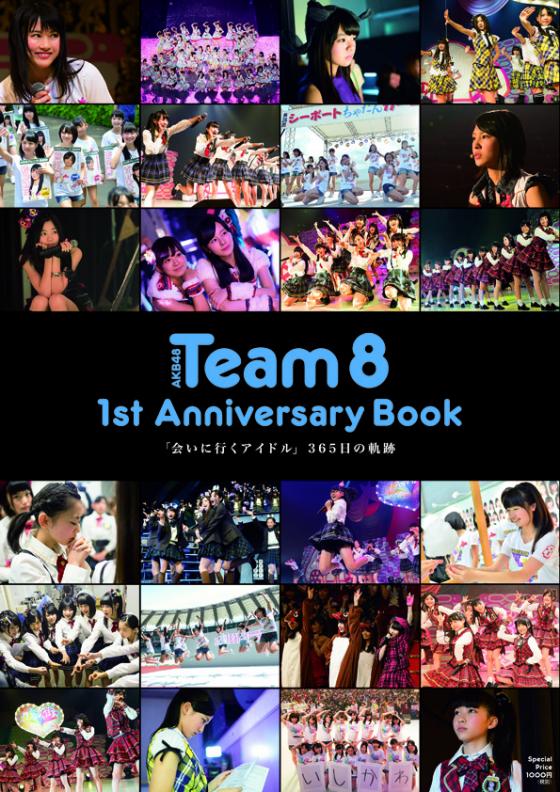 「AKB48 Team 8 1st Anniversary Book」発売決定！