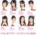 5月4日(月・祝) 〈2015 ひろしまフラワーフェスティバル〉にチーム8参加決定！