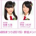 5月16日(土)開催〈ABSまつり2015〉にAKB48チーム8参加決定！