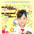 東京都代表・小栗有以が一日警察署長として〈本所警察署交通安全キャンペーン〉に参加決定！