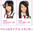 4月26日(日) イオンモール岡山でAKB48チーム8スペシャルライブを開催！