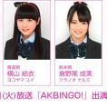 6月23日(火)放送「AKBINGO!」にチーム8が登場！