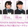 7月18日(土)・19日(日)開催〈TOYOTA GAZOO Racing PARK in SUPER FORMULA Rd.3 富士スピードウェイ〉参加のお知らせ　※7月17日追記