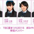 「震災復興支援イベント　TBC夏まつり2015」に東北エリアメンバーが参加決定！