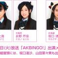 7月14日(火)放送「AKBINGO!」にチーム8が出演！