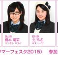 「FBCサマーフェスタ2015」にチーム8の中部メンバー6名が出演！