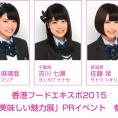 チーム8初の海外ステージ！ 香港フードエキスポ2015 ジャパン・ブース「東日本の美味しい魅力展」をチーム8が応援します!!