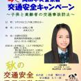 岡山県代表・人見古都音が岡山中央警察署の一日警察署長に就任！