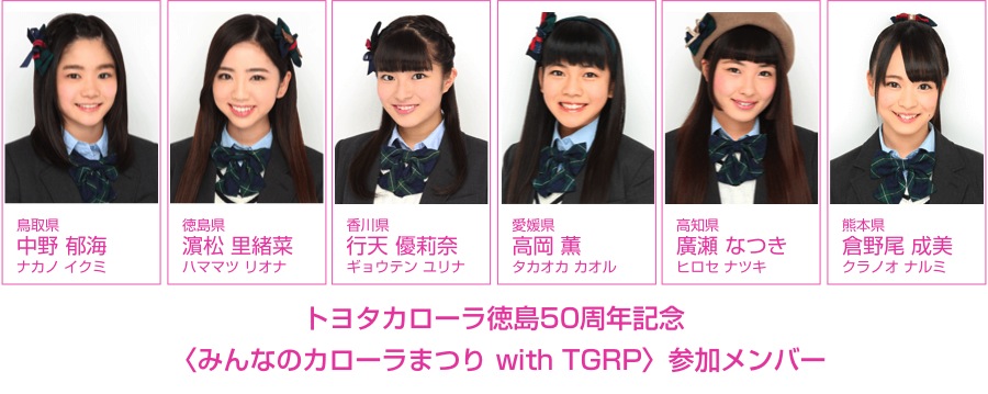 トヨタカローラ徳島50周年記念〈みんなのカローラまつり with TGRP〉にチーム8出演決定！