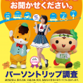 群馬県代表・清水麻璃亜がパーソントリップ調査のポスターに登場！