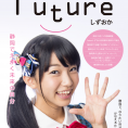 横道侑里がサポーターを務める「Futureしずおか」のウェブサイトがオープン！