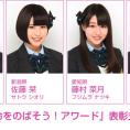11月16日(月)開催「第4回 健康寿命をのばそう！アワード」表彰式にチーム8が登場！