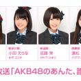 11月11日(水)のNOTTV「AKB48のあんた、誰？」は放送888回記念！ チーム8が出演します！