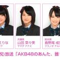 11月23日(月・祝)放送 NOTTV「AKB48のあんた、誰？」にチーム8が出演します！ 京都府代表・太田奈緒はMC見習い!!