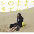 中野郁海が「とっとりなしお」のイメージPVに出演！
