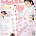 12月25日(金)発売『LOVE berry（ラブベリー）』に坂口渚沙、佐藤七海、小栗有以、山田菜々美が登場！