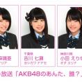 2015年最後の放送！ 12月25日(金)の NOTTV「AKB48のあんた、誰？」にチーム8が出演します！ 京都府代表・太田奈緒はMC見習い!!