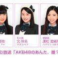 1月11日(月・祝)放送のNOTTV「AKB48のあんた、誰？」にチーム8が出演！ 新成人メンバーも登場します!!