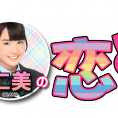 4月7日(木)より、とちぎテレビの情報番組「５じはんLIVE @home」に本田仁美レギュラー出演決定！