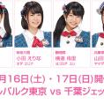 チーム8が会いに行く！ 4月16日(土)・17日(日)開催 アルバルク東京 vs 千葉ジェッツ戦について詳細のご案内