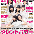 『日経エンタテインメント！』5月2日(月)発売号に山田菜々美が登場します。