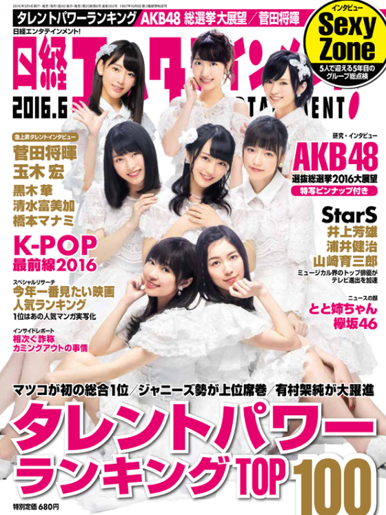 『日経エンタテインメント！』5月2日(月)発売号に山田菜々美が登場します。