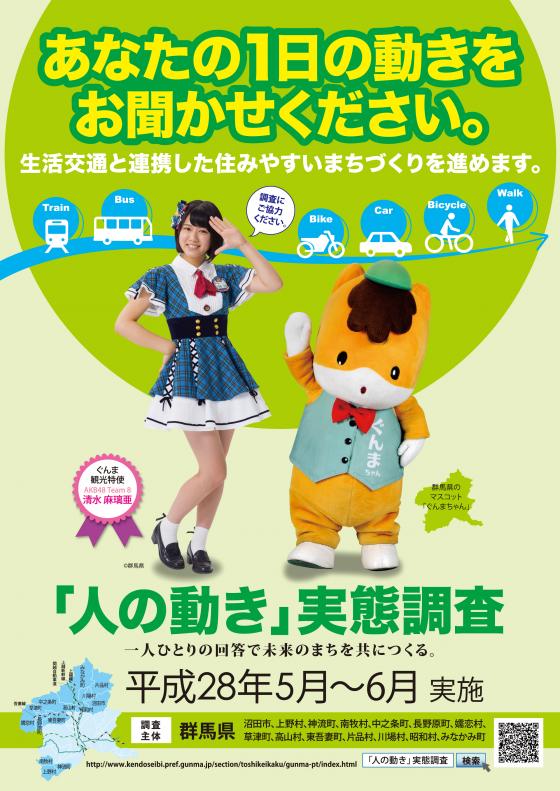 清水麻璃亜が今年もぐんまちゃんと一緒にポスターに登場します！