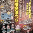 6月4日(土)開催〈輪島市民まつり2016〉チーム8能登応援隊メンバー参加のお知らせ