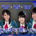 6月24日(金)公開「AKB48 Team 8の『いま、◯◯したい！』」第2回のテーマは......？