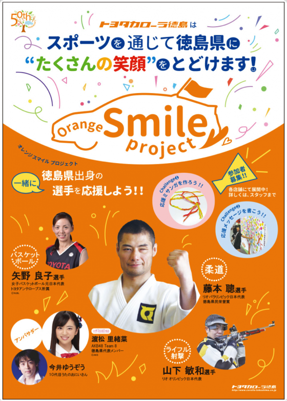 濵松里緒菜がトヨタカローラ徳島オレンジスマイルプロジェクトのアンバサダーに就任！