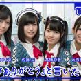 7月8日(金)公開「AKB48 Team 8の『いま、◯◯したい！』」第4回のテーマは......？