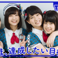 7月15日(金)公開「AKB48 Team 8の『いま、◯◯したい！』」第5回のテーマは......？