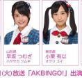 7月19日(火)放送「AKBINGO!」にチーム8メンバーが出演します！