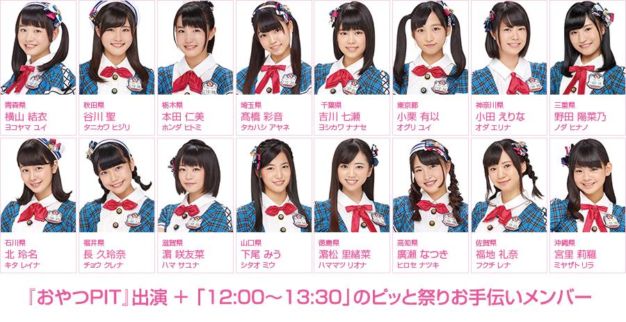 アイコラチーム8 AKB48 Team 8